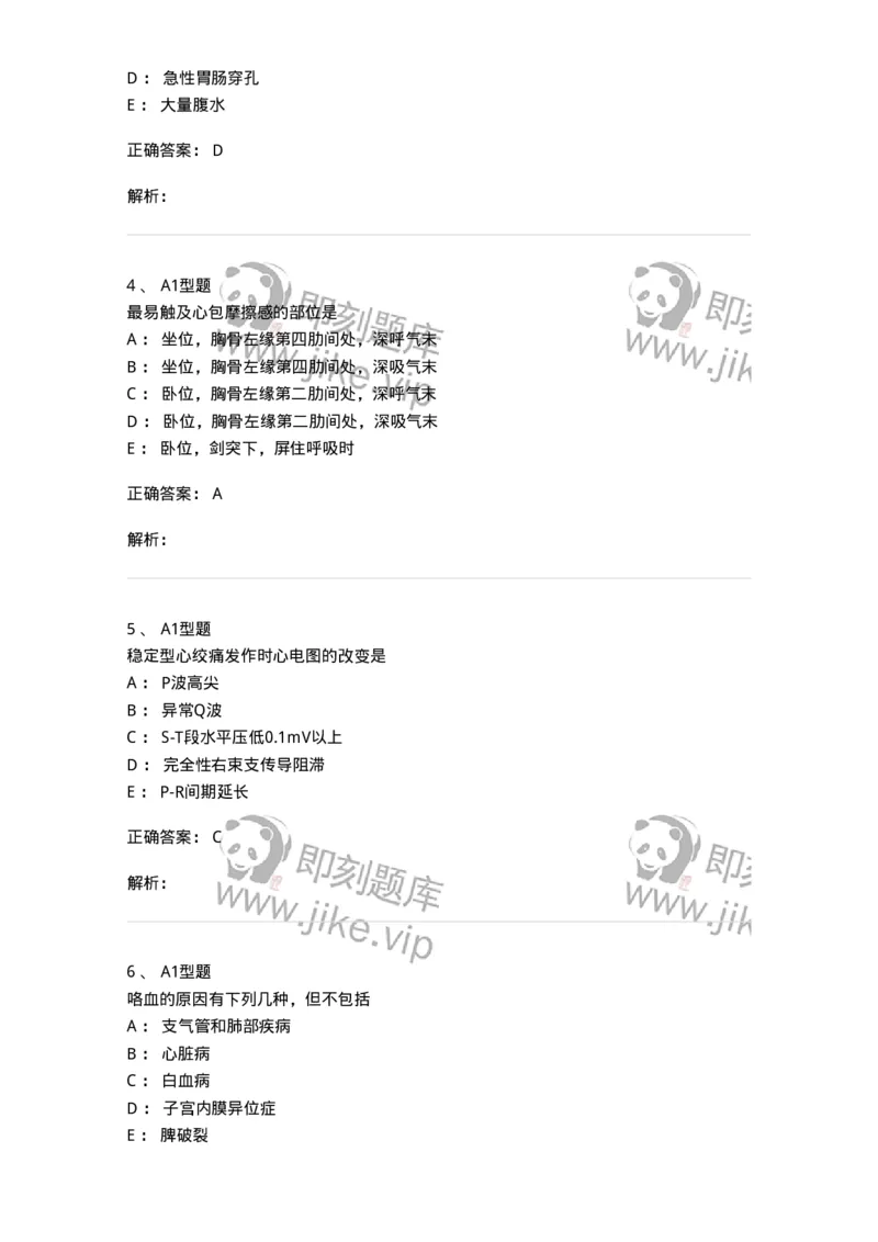 12809-诊断学-137733_军队文职(1)_01.军队文职真题-专业课_（全）版本一（历年真题+章节练习+模拟题）_医学类基础综合(军队文职)_章节练习_题目+解析
