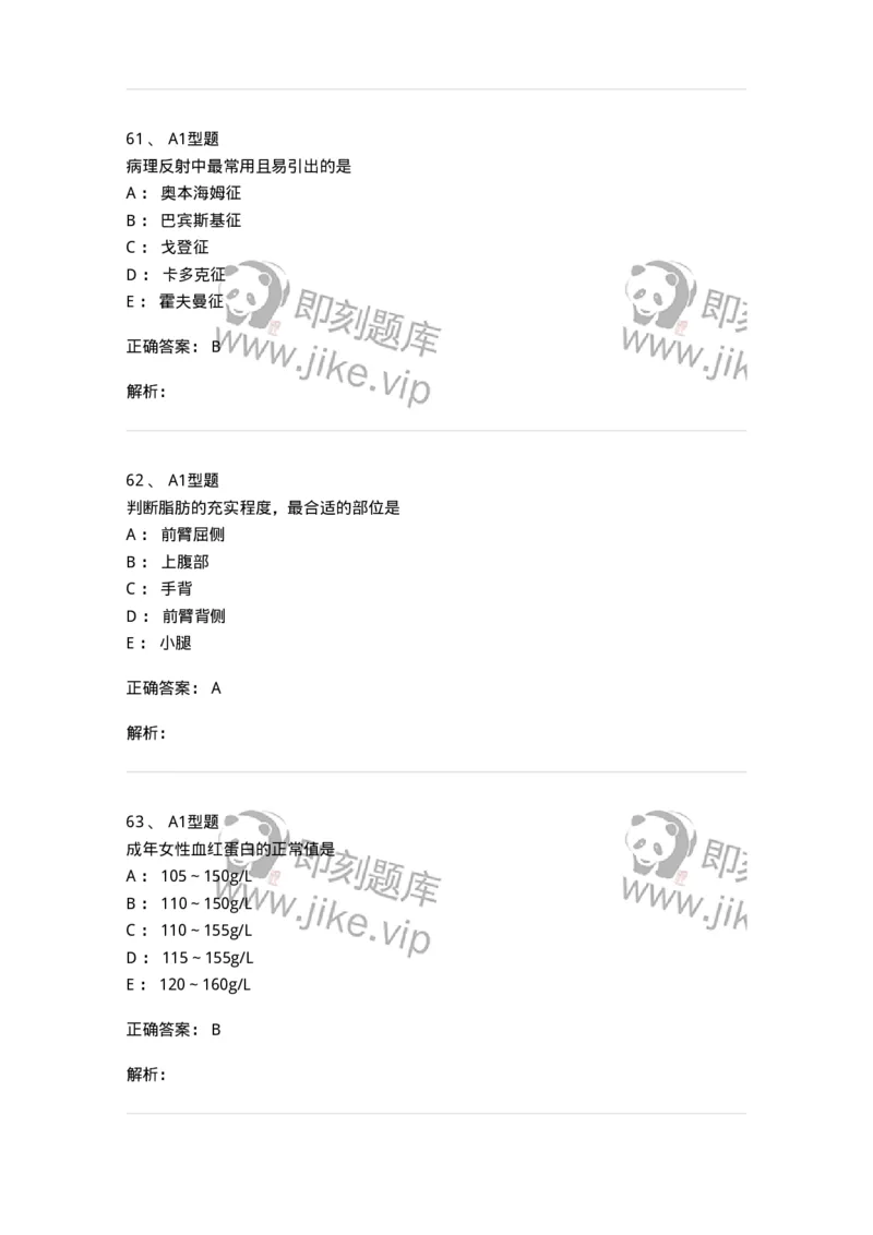 12809-诊断学-137733_军队文职(1)_01.军队文职真题-专业课_（全）版本一（历年真题+章节练习+模拟题）_医学类基础综合(军队文职)_章节练习_题目+解析