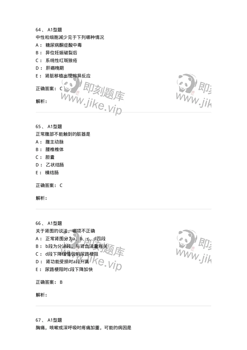 12809-诊断学-137733_军队文职(1)_01.军队文职真题-专业课_（全）版本一（历年真题+章节练习+模拟题）_医学类基础综合(军队文职)_章节练习_题目+解析