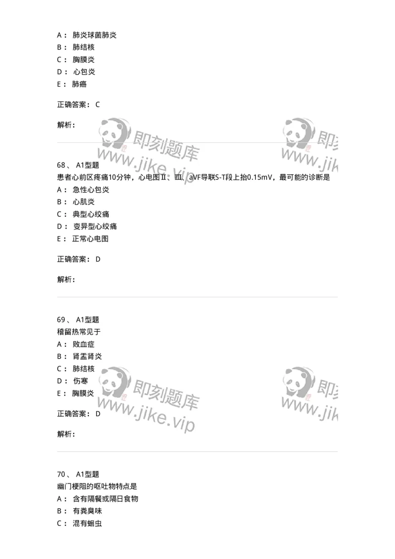 12809-诊断学-137733_军队文职(1)_01.军队文职真题-专业课_（全）版本一（历年真题+章节练习+模拟题）_医学类基础综合(军队文职)_章节练习_题目+解析