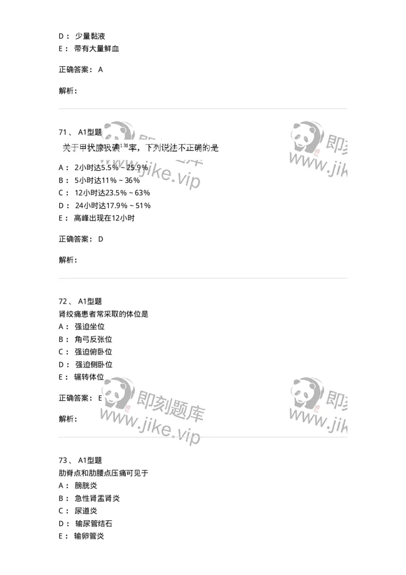 12809-诊断学-137733_军队文职(1)_01.军队文职真题-专业课_（全）版本一（历年真题+章节练习+模拟题）_医学类基础综合(军队文职)_章节练习_题目+解析