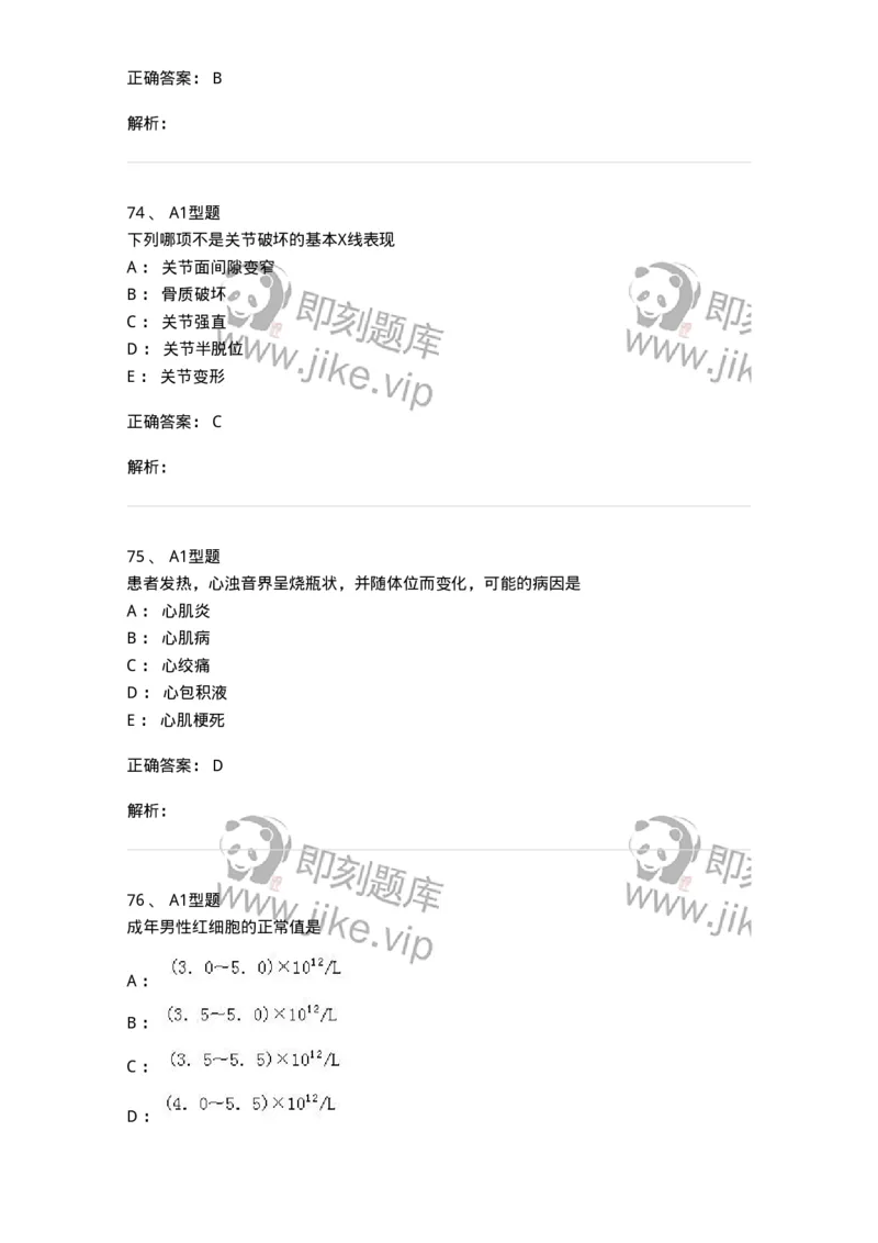 12809-诊断学-137733_军队文职(1)_01.军队文职真题-专业课_（全）版本一（历年真题+章节练习+模拟题）_医学类基础综合(军队文职)_章节练习_题目+解析
