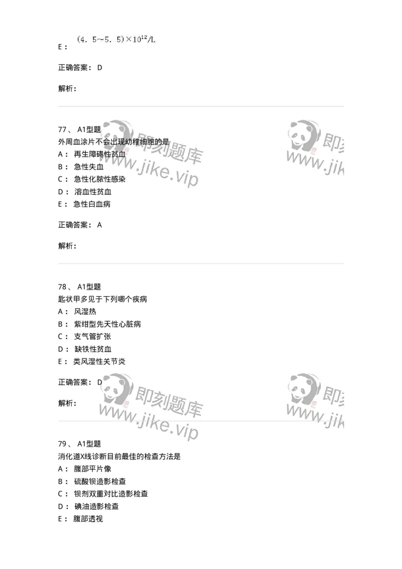 12809-诊断学-137733_军队文职(1)_01.军队文职真题-专业课_（全）版本一（历年真题+章节练习+模拟题）_医学类基础综合(军队文职)_章节练习_题目+解析