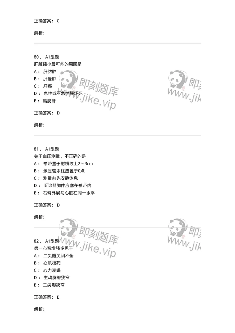 12809-诊断学-137733_军队文职(1)_01.军队文职真题-专业课_（全）版本一（历年真题+章节练习+模拟题）_医学类基础综合(军队文职)_章节练习_题目+解析