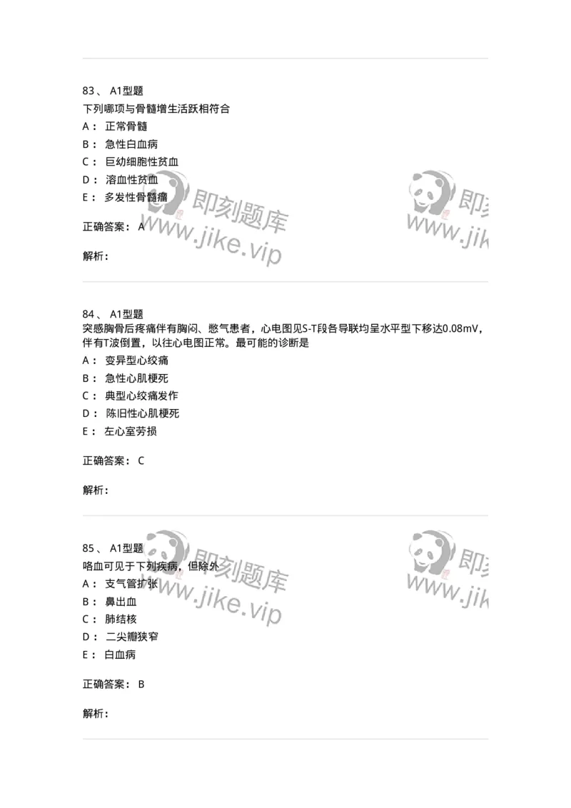 12809-诊断学-137733_军队文职(1)_01.军队文职真题-专业课_（全）版本一（历年真题+章节练习+模拟题）_医学类基础综合(军队文职)_章节练习_题目+解析