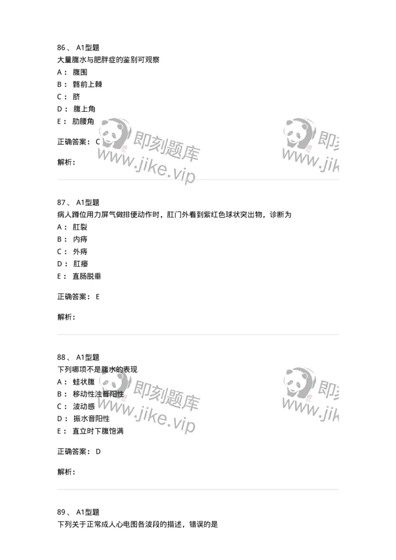 12809-诊断学-137733_军队文职(1)_01.军队文职真题-专业课_（全）版本一（历年真题+章节练习+模拟题）_医学类基础综合(军队文职)_章节练习_题目+解析