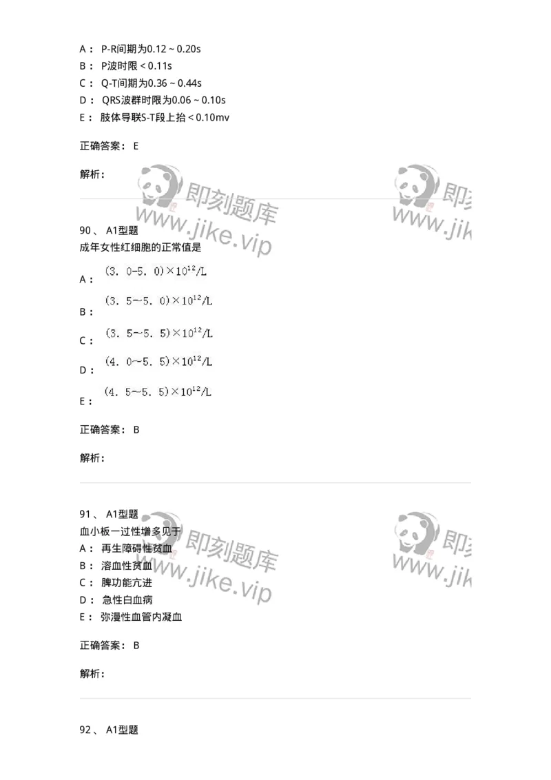 12809-诊断学-137733_军队文职(1)_01.军队文职真题-专业课_（全）版本一（历年真题+章节练习+模拟题）_医学类基础综合(军队文职)_章节练习_题目+解析