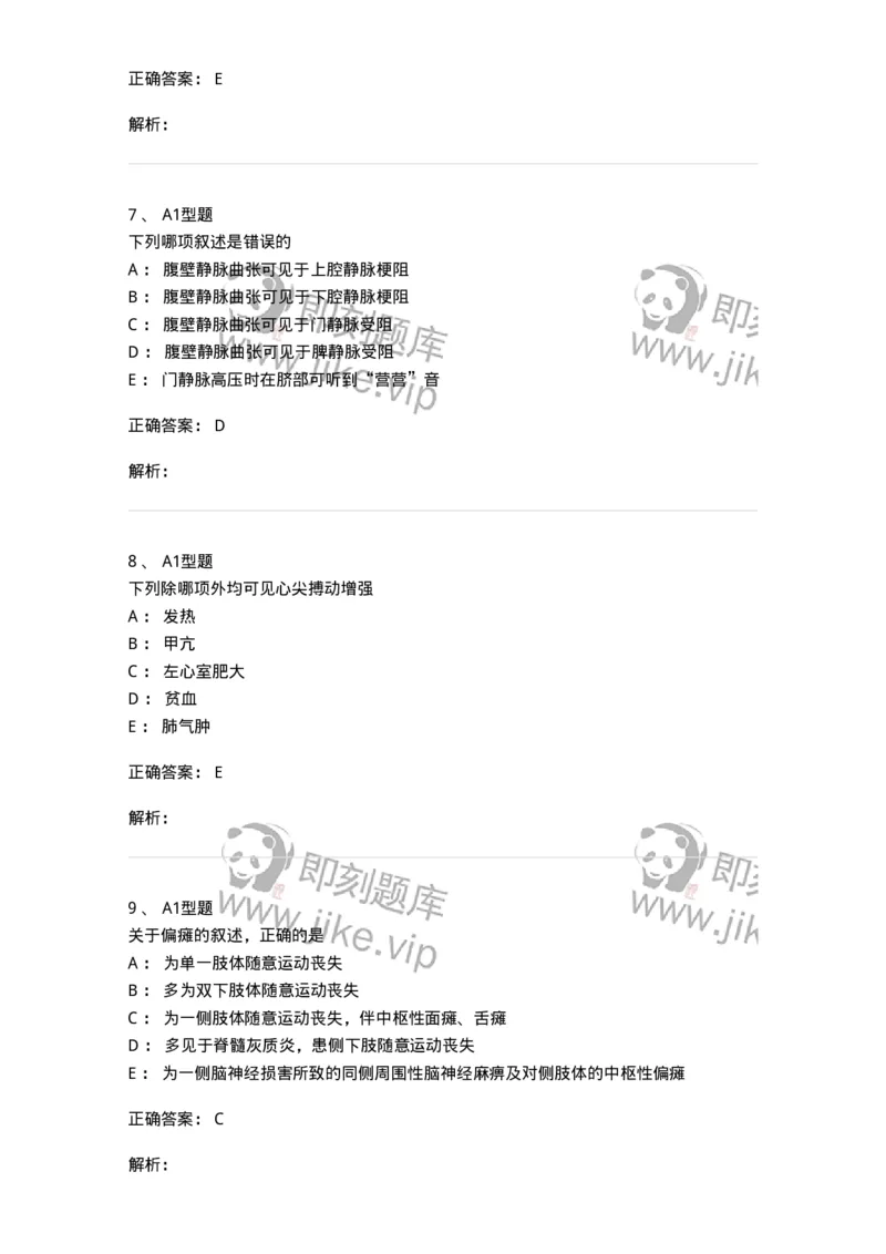 12809-诊断学-137733_军队文职(1)_01.军队文职真题-专业课_（全）版本一（历年真题+章节练习+模拟题）_医学类基础综合(军队文职)_章节练习_题目+解析