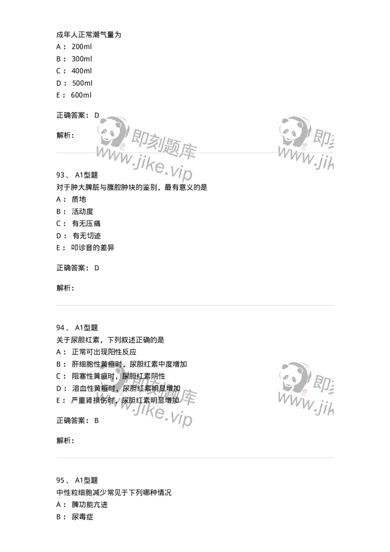 12809-诊断学-137733_军队文职(1)_01.军队文职真题-专业课_（全）版本一（历年真题+章节练习+模拟题）_医学类基础综合(军队文职)_章节练习_题目+解析