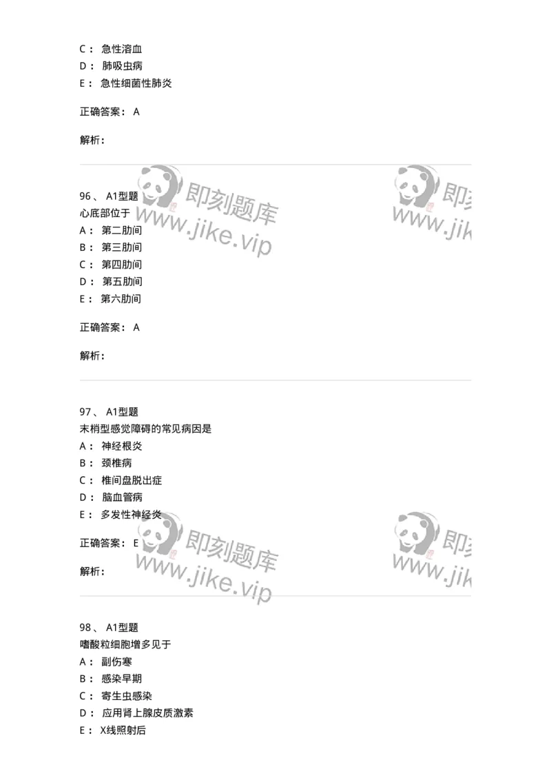 12809-诊断学-137733_军队文职(1)_01.军队文职真题-专业课_（全）版本一（历年真题+章节练习+模拟题）_医学类基础综合(军队文职)_章节练习_题目+解析