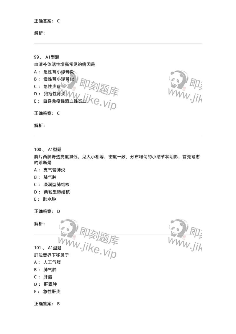 12809-诊断学-137733_军队文职(1)_01.军队文职真题-专业课_（全）版本一（历年真题+章节练习+模拟题）_医学类基础综合(军队文职)_章节练习_题目+解析