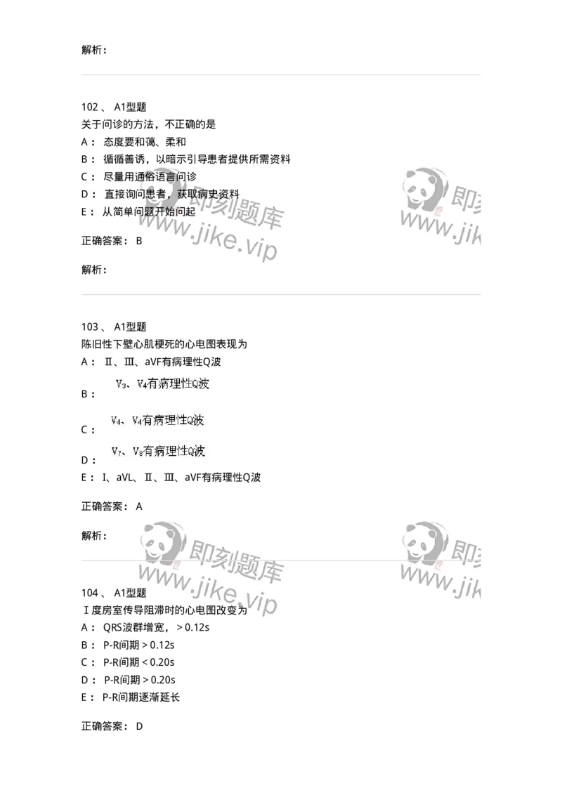 12809-诊断学-137733_军队文职(1)_01.军队文职真题-专业课_（全）版本一（历年真题+章节练习+模拟题）_医学类基础综合(军队文职)_章节练习_题目+解析