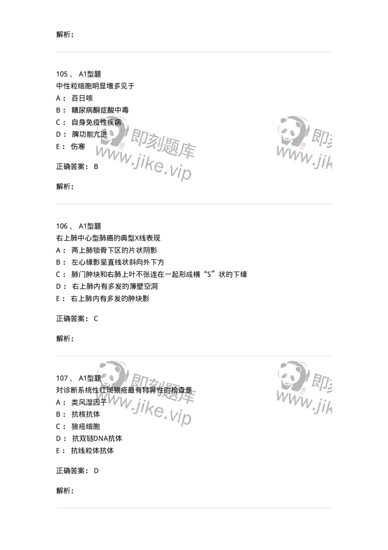 12809-诊断学-137733_军队文职(1)_01.军队文职真题-专业课_（全）版本一（历年真题+章节练习+模拟题）_医学类基础综合(军队文职)_章节练习_题目+解析