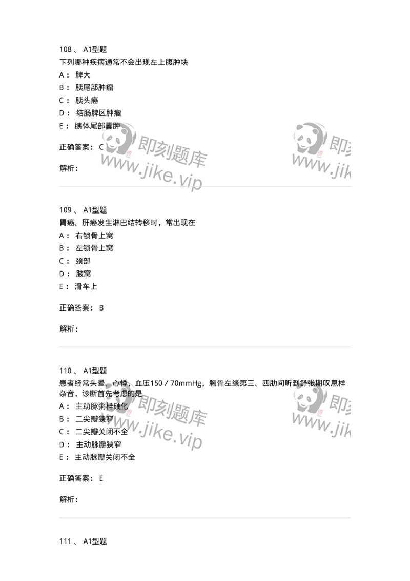 12809-诊断学-137733_军队文职(1)_01.军队文职真题-专业课_（全）版本一（历年真题+章节练习+模拟题）_医学类基础综合(军队文职)_章节练习_题目+解析