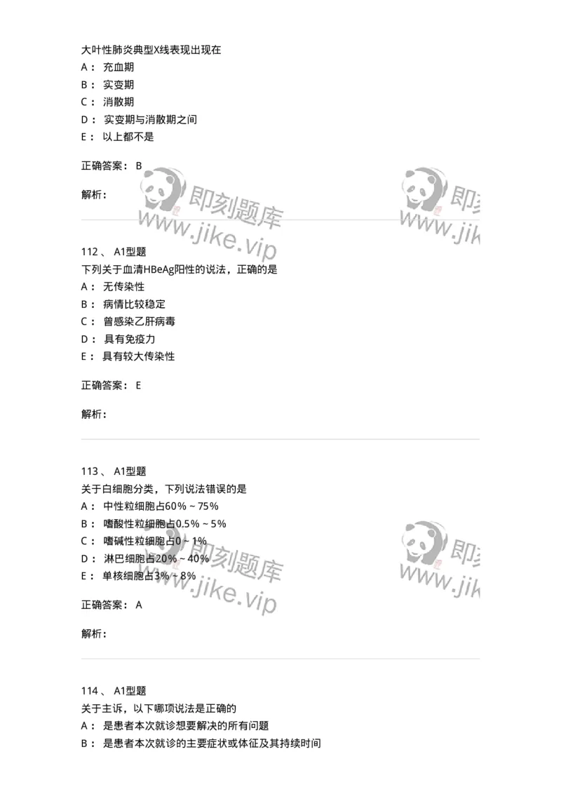 12809-诊断学-137733_军队文职(1)_01.军队文职真题-专业课_（全）版本一（历年真题+章节练习+模拟题）_医学类基础综合(军队文职)_章节练习_题目+解析