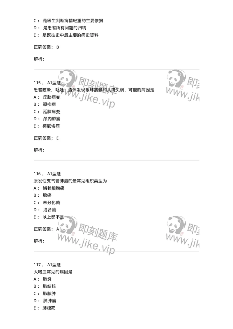 12809-诊断学-137733_军队文职(1)_01.军队文职真题-专业课_（全）版本一（历年真题+章节练习+模拟题）_医学类基础综合(军队文职)_章节练习_题目+解析