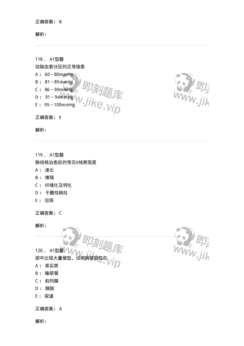 12809-诊断学-137733_军队文职(1)_01.军队文职真题-专业课_（全）版本一（历年真题+章节练习+模拟题）_医学类基础综合(军队文职)_章节练习_题目+解析