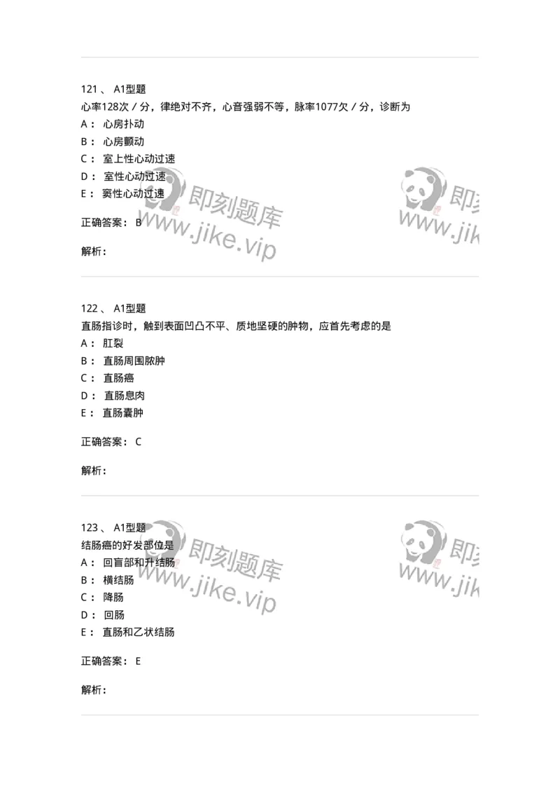 12809-诊断学-137733_军队文职(1)_01.军队文职真题-专业课_（全）版本一（历年真题+章节练习+模拟题）_医学类基础综合(军队文职)_章节练习_题目+解析