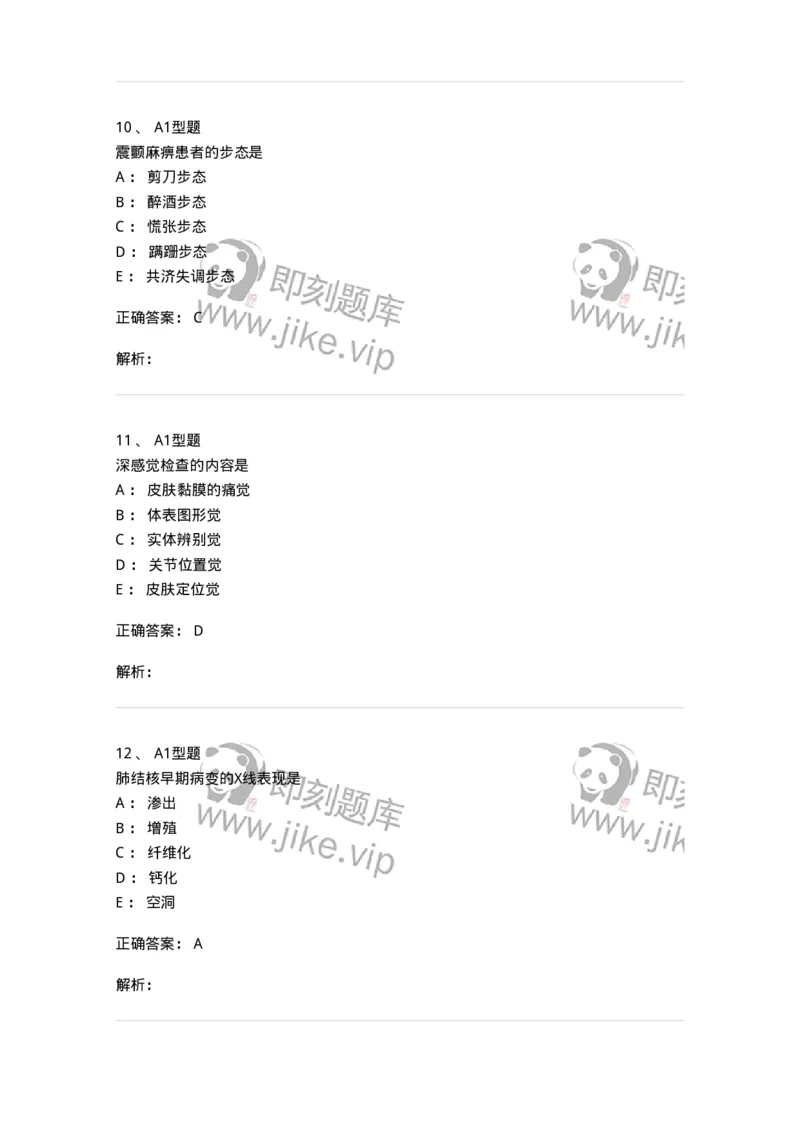 12809-诊断学-137733_军队文职(1)_01.军队文职真题-专业课_（全）版本一（历年真题+章节练习+模拟题）_医学类基础综合(军队文职)_章节练习_题目+解析