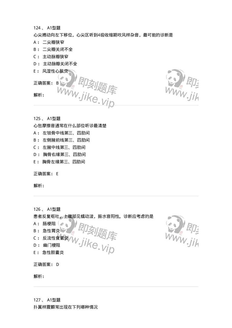 12809-诊断学-137733_军队文职(1)_01.军队文职真题-专业课_（全）版本一（历年真题+章节练习+模拟题）_医学类基础综合(军队文职)_章节练习_题目+解析