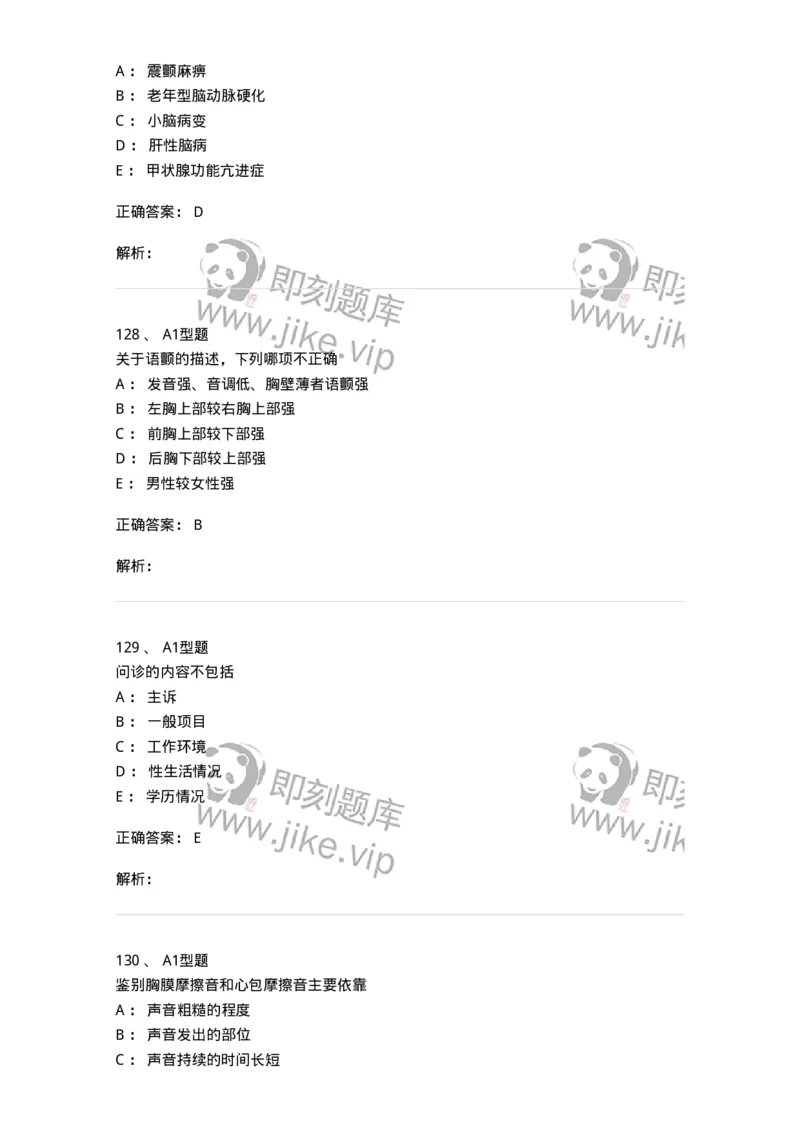 12809-诊断学-137733_军队文职(1)_01.军队文职真题-专业课_（全）版本一（历年真题+章节练习+模拟题）_医学类基础综合(军队文职)_章节练习_题目+解析