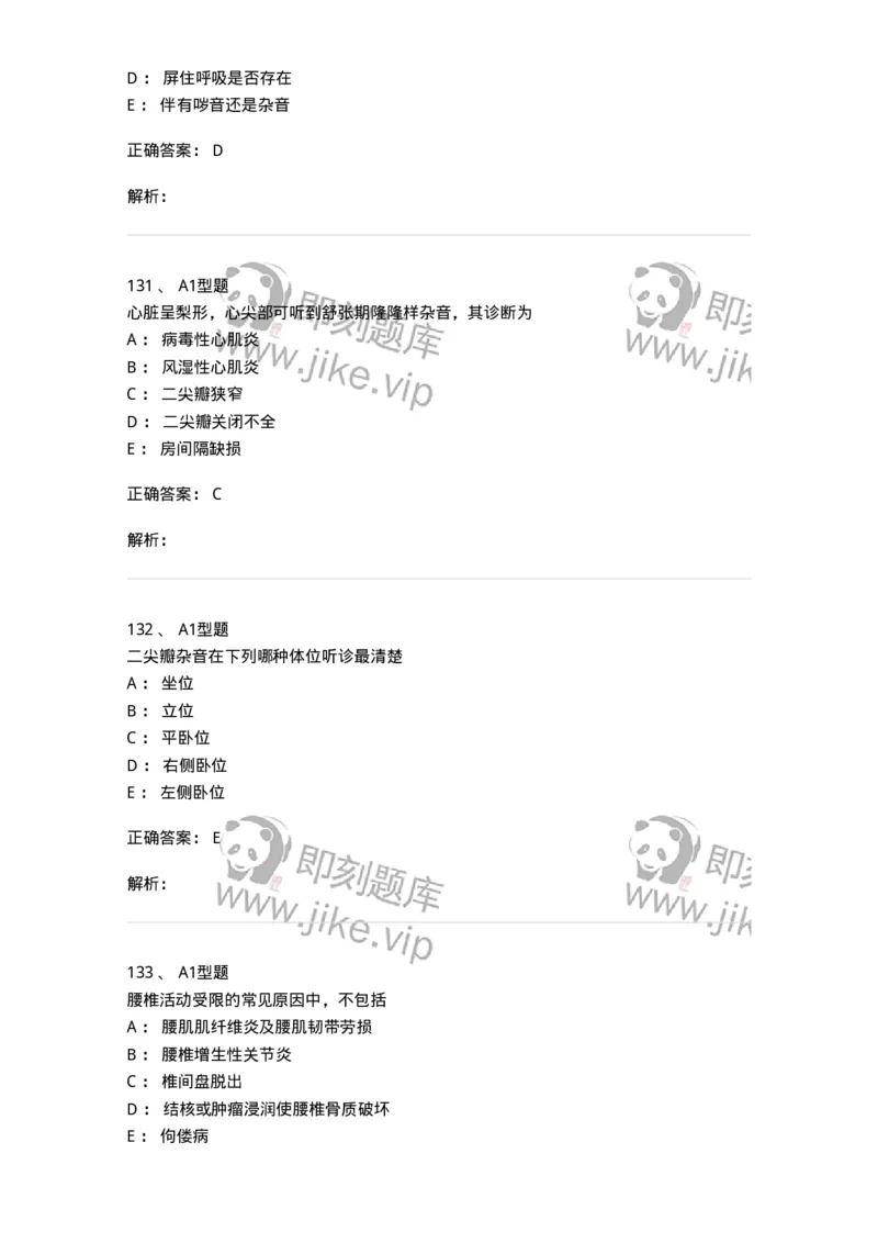 12809-诊断学-137733_军队文职(1)_01.军队文职真题-专业课_（全）版本一（历年真题+章节练习+模拟题）_医学类基础综合(军队文职)_章节练习_题目+解析