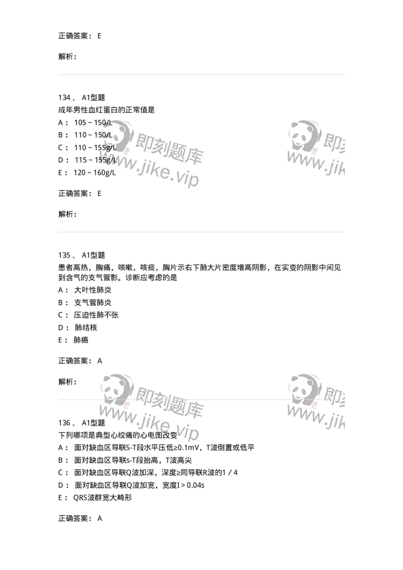 12809-诊断学-137733_军队文职(1)_01.军队文职真题-专业课_（全）版本一（历年真题+章节练习+模拟题）_医学类基础综合(军队文职)_章节练习_题目+解析