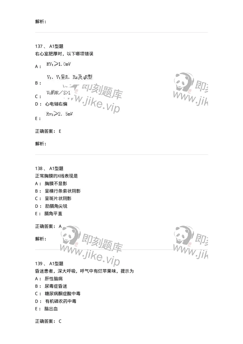 12809-诊断学-137733_军队文职(1)_01.军队文职真题-专业课_（全）版本一（历年真题+章节练习+模拟题）_医学类基础综合(军队文职)_章节练习_题目+解析