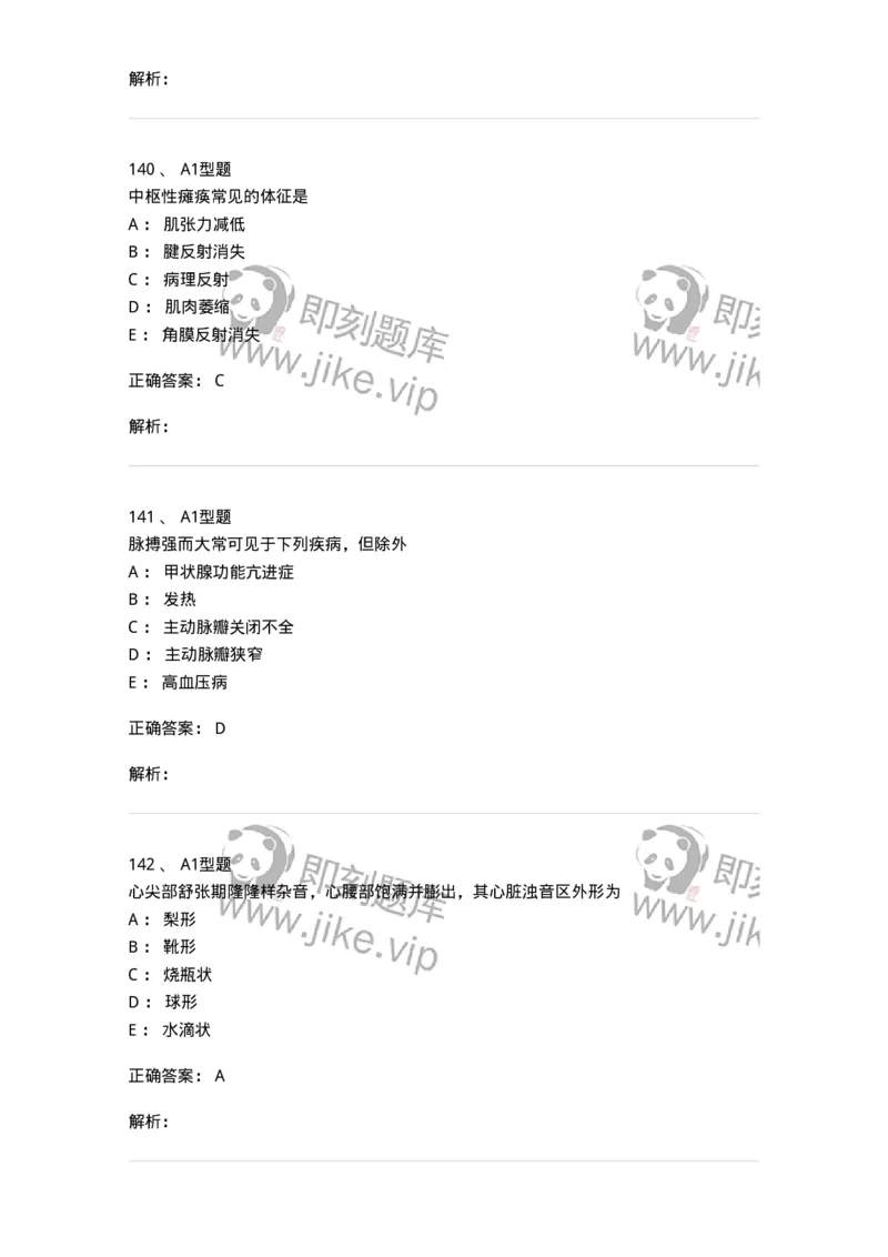 12809-诊断学-137733_军队文职(1)_01.军队文职真题-专业课_（全）版本一（历年真题+章节练习+模拟题）_医学类基础综合(军队文职)_章节练习_题目+解析