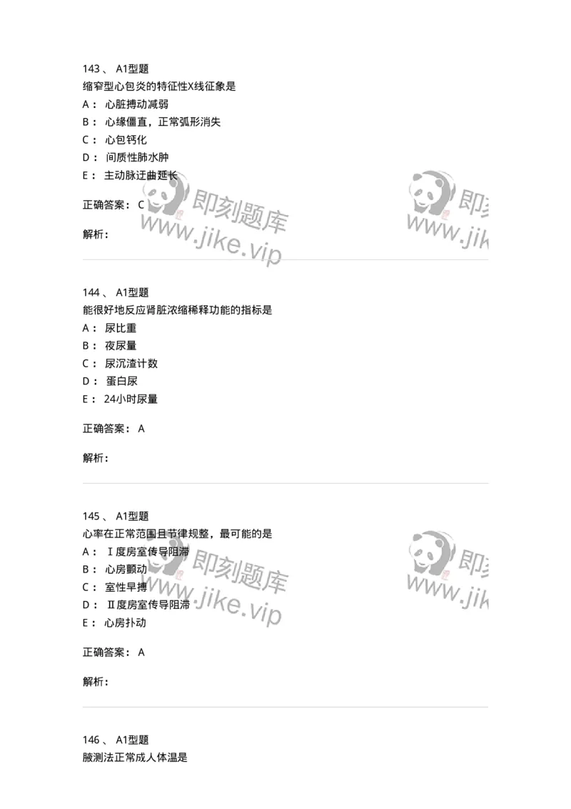 12809-诊断学-137733_军队文职(1)_01.军队文职真题-专业课_（全）版本一（历年真题+章节练习+模拟题）_医学类基础综合(军队文职)_章节练习_题目+解析