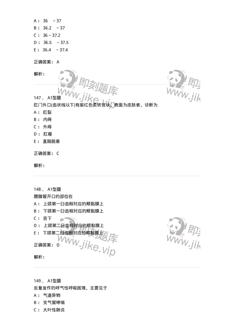 12809-诊断学-137733_军队文职(1)_01.军队文职真题-专业课_（全）版本一（历年真题+章节练习+模拟题）_医学类基础综合(军队文职)_章节练习_题目+解析