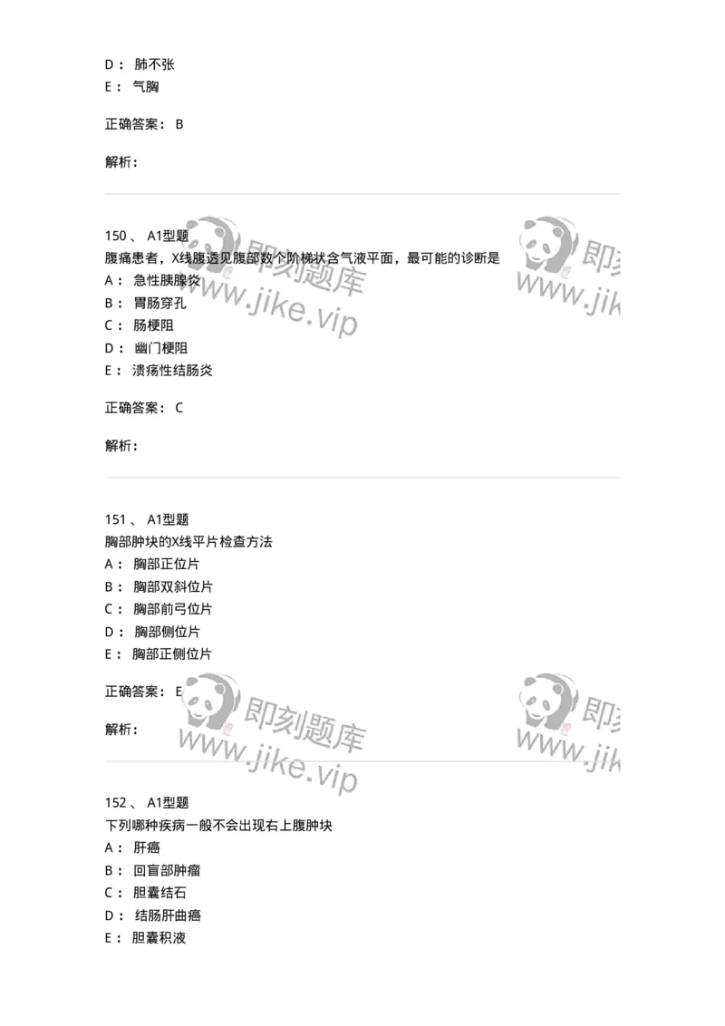 12809-诊断学-137733_军队文职(1)_01.军队文职真题-专业课_（全）版本一（历年真题+章节练习+模拟题）_医学类基础综合(军队文职)_章节练习_题目+解析
