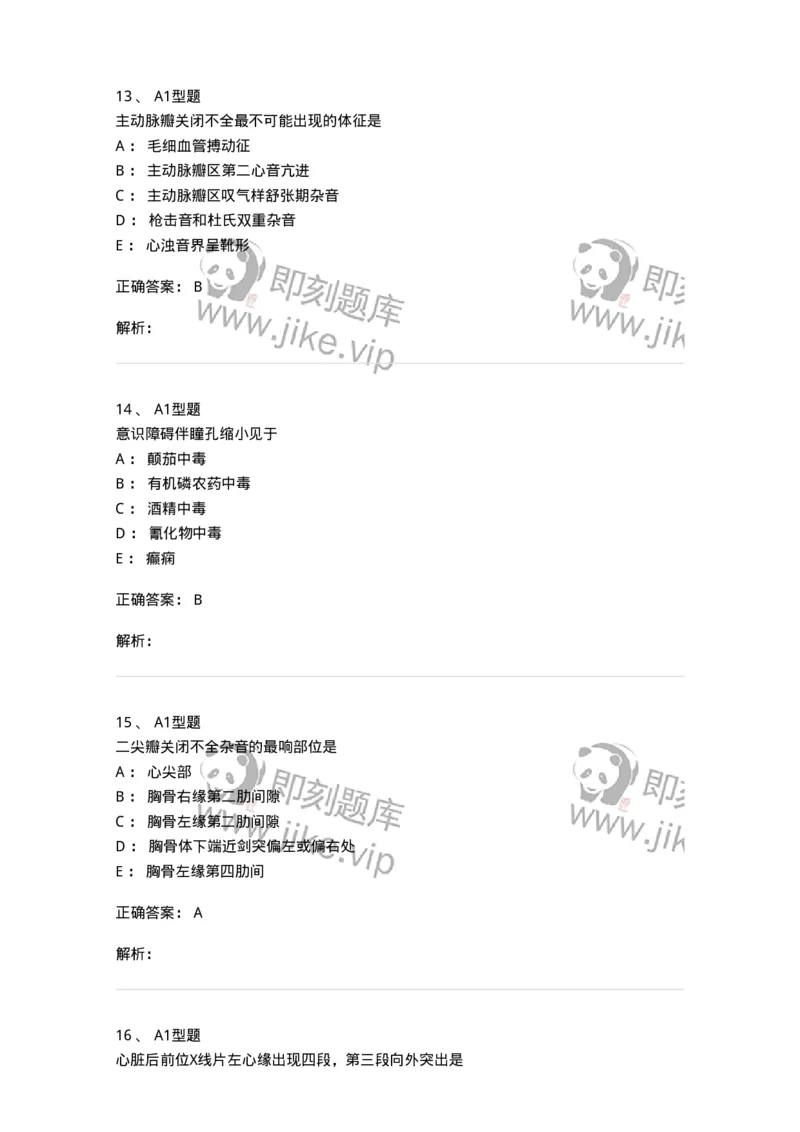 12809-诊断学-137733_军队文职(1)_01.军队文职真题-专业课_（全）版本一（历年真题+章节练习+模拟题）_医学类基础综合(军队文职)_章节练习_题目+解析