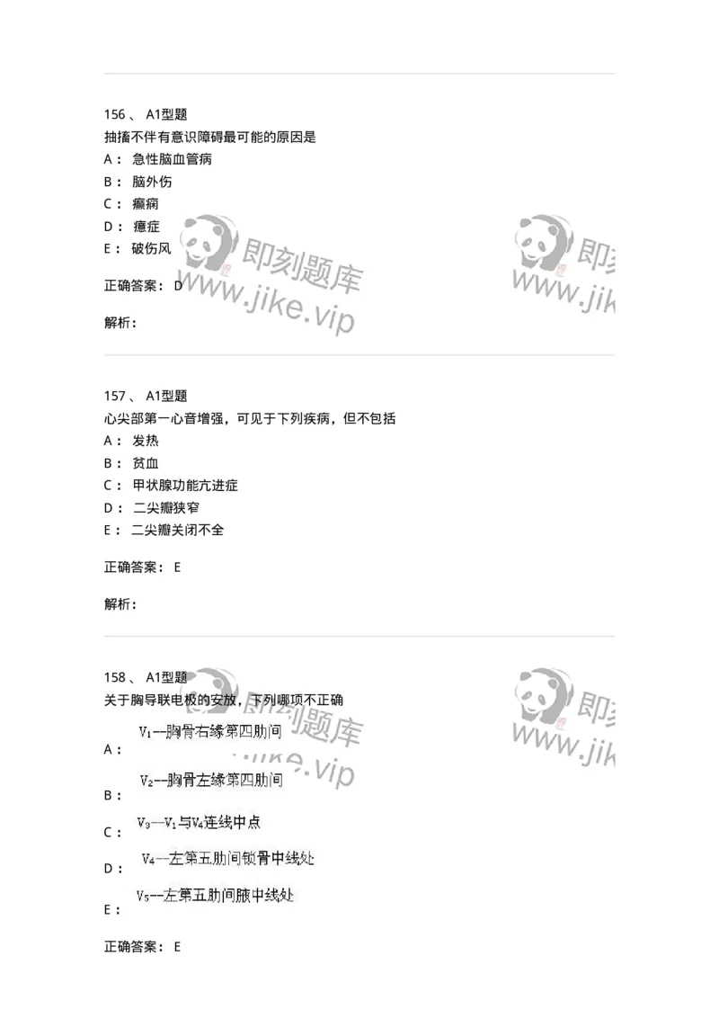 12809-诊断学-137733_军队文职(1)_01.军队文职真题-专业课_（全）版本一（历年真题+章节练习+模拟题）_医学类基础综合(军队文职)_章节练习_题目+解析