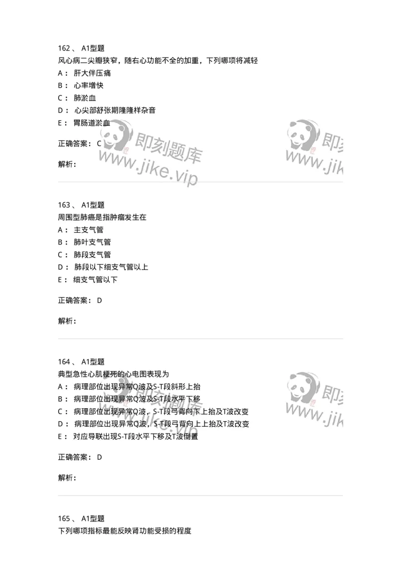 12809-诊断学-137733_军队文职(1)_01.军队文职真题-专业课_（全）版本一（历年真题+章节练习+模拟题）_医学类基础综合(军队文职)_章节练习_题目+解析