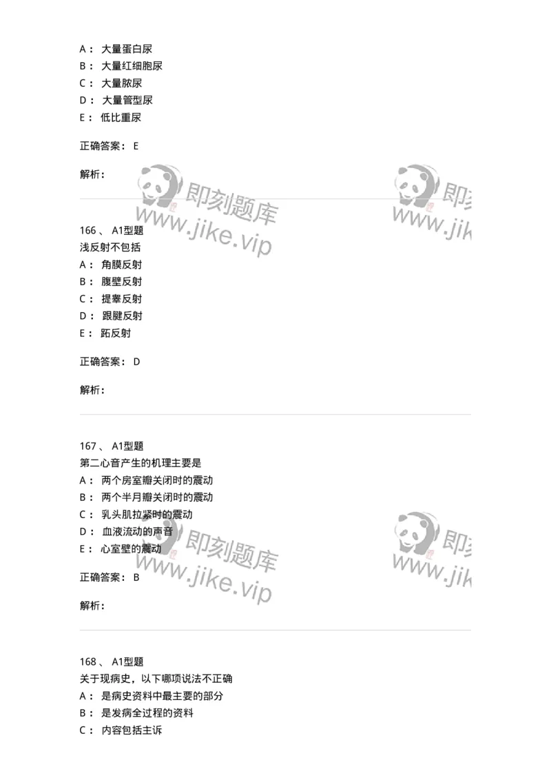 12809-诊断学-137733_军队文职(1)_01.军队文职真题-专业课_（全）版本一（历年真题+章节练习+模拟题）_医学类基础综合(军队文职)_章节练习_题目+解析