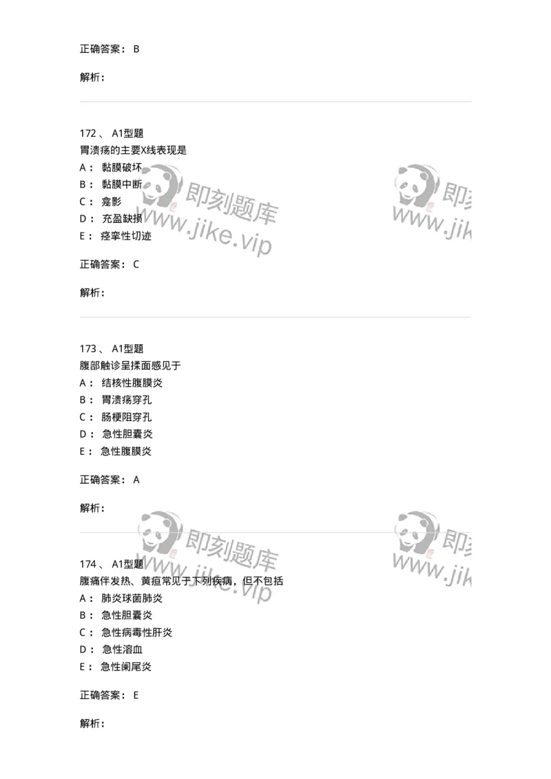 12809-诊断学-137733_军队文职(1)_01.军队文职真题-专业课_（全）版本一（历年真题+章节练习+模拟题）_医学类基础综合(军队文职)_章节练习_题目+解析