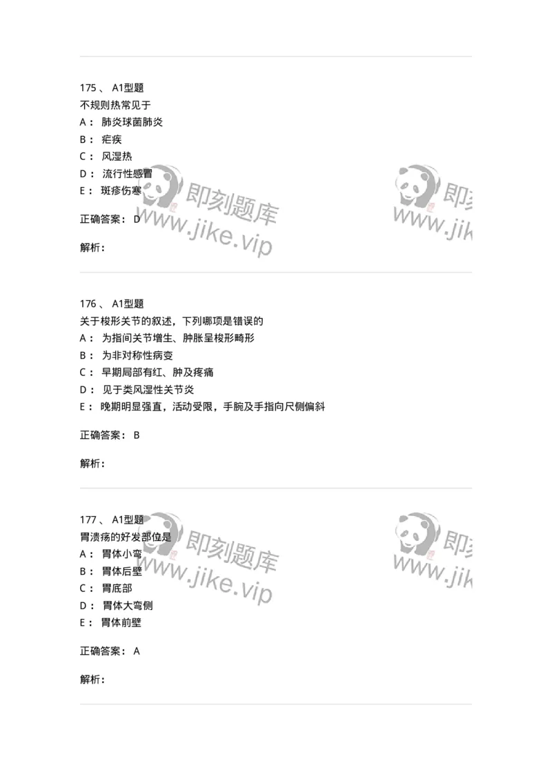 12809-诊断学-137733_军队文职(1)_01.军队文职真题-专业课_（全）版本一（历年真题+章节练习+模拟题）_医学类基础综合(军队文职)_章节练习_题目+解析