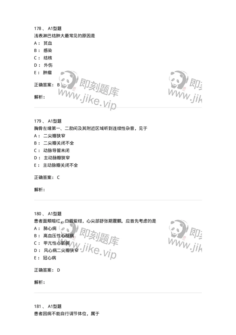 12809-诊断学-137733_军队文职(1)_01.军队文职真题-专业课_（全）版本一（历年真题+章节练习+模拟题）_医学类基础综合(军队文职)_章节练习_题目+解析