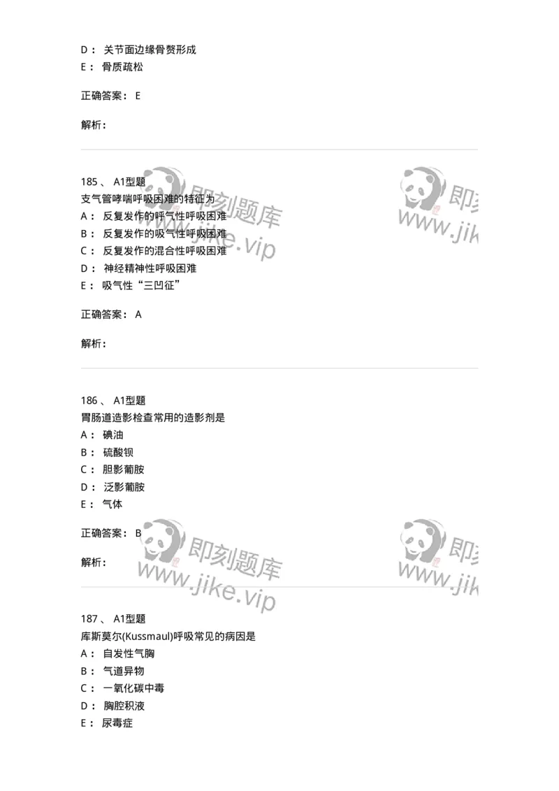 12809-诊断学-137733_军队文职(1)_01.军队文职真题-专业课_（全）版本一（历年真题+章节练习+模拟题）_医学类基础综合(军队文职)_章节练习_题目+解析