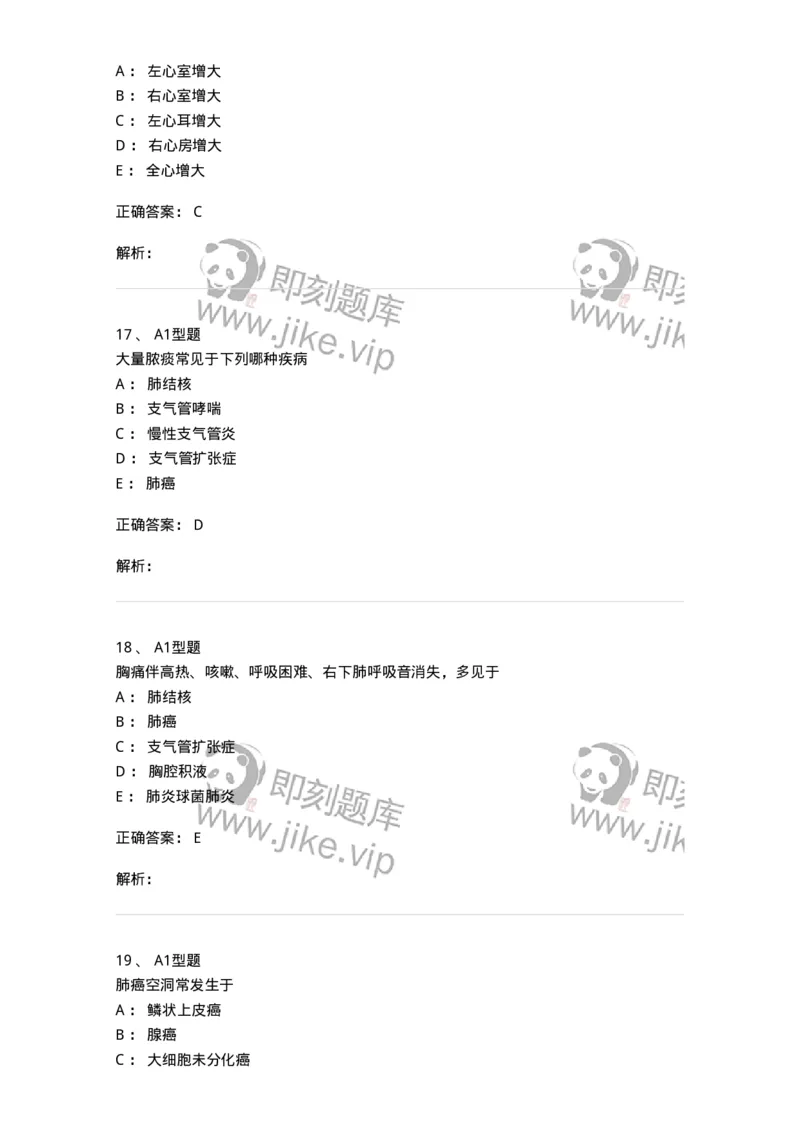 12809-诊断学-137733_军队文职(1)_01.军队文职真题-专业课_（全）版本一（历年真题+章节练习+模拟题）_医学类基础综合(军队文职)_章节练习_题目+解析