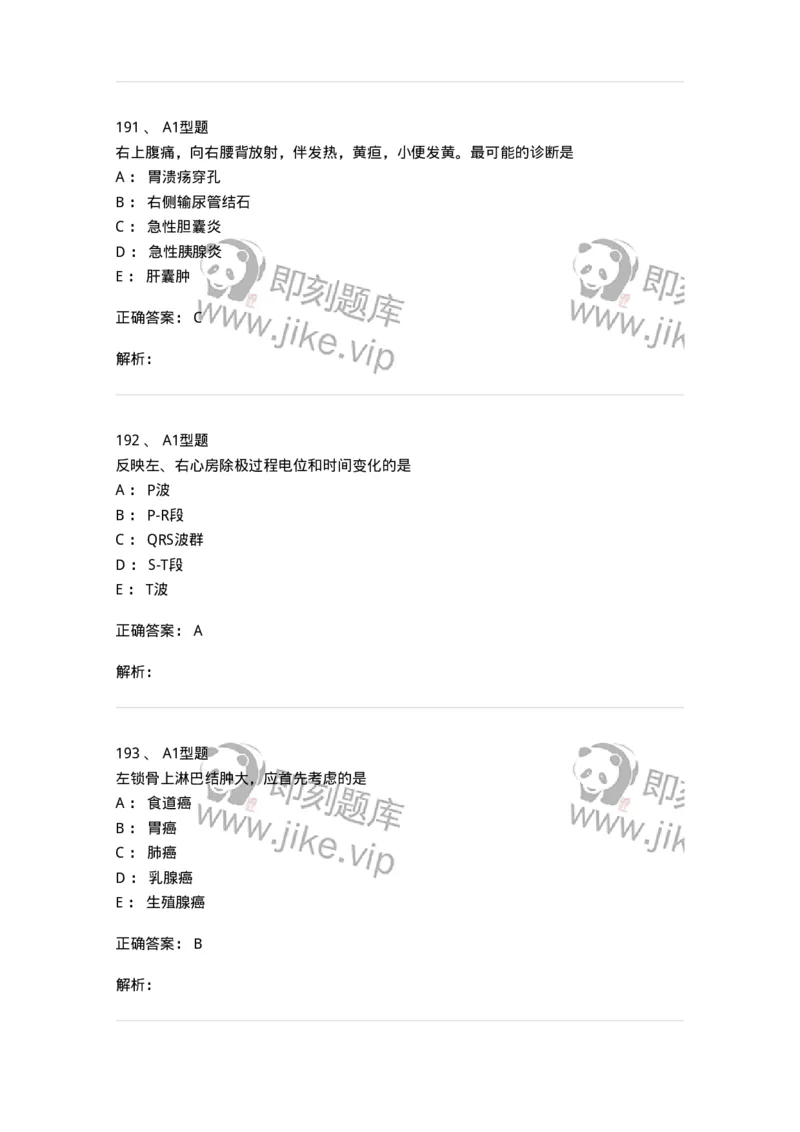 12809-诊断学-137733_军队文职(1)_01.军队文职真题-专业课_（全）版本一（历年真题+章节练习+模拟题）_医学类基础综合(军队文职)_章节练习_题目+解析