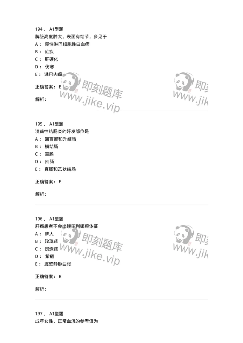 12809-诊断学-137733_军队文职(1)_01.军队文职真题-专业课_（全）版本一（历年真题+章节练习+模拟题）_医学类基础综合(军队文职)_章节练习_题目+解析