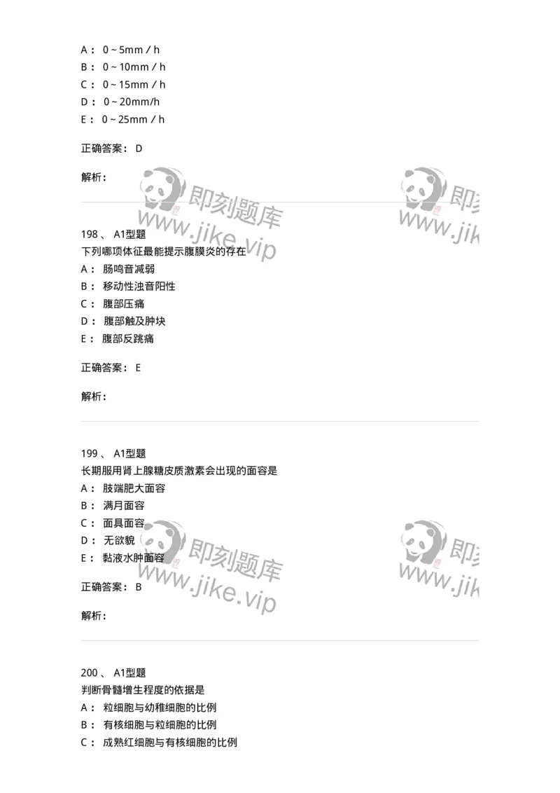 12809-诊断学-137733_军队文职(1)_01.军队文职真题-专业课_（全）版本一（历年真题+章节练习+模拟题）_医学类基础综合(军队文职)_章节练习_题目+解析