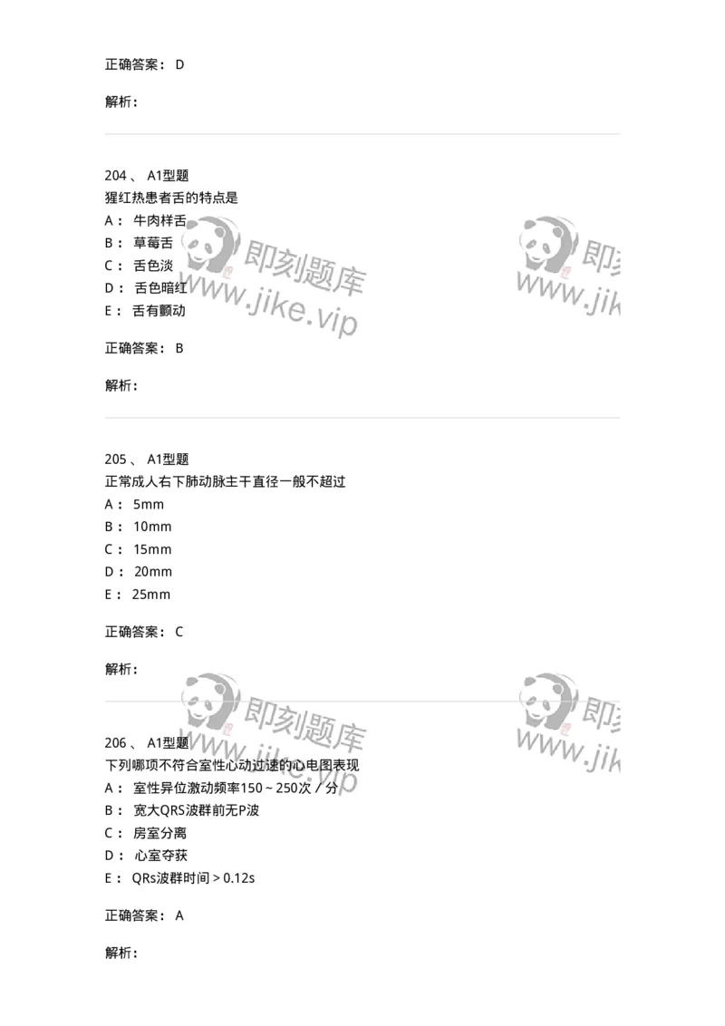 12809-诊断学-137733_军队文职(1)_01.军队文职真题-专业课_（全）版本一（历年真题+章节练习+模拟题）_医学类基础综合(军队文职)_章节练习_题目+解析