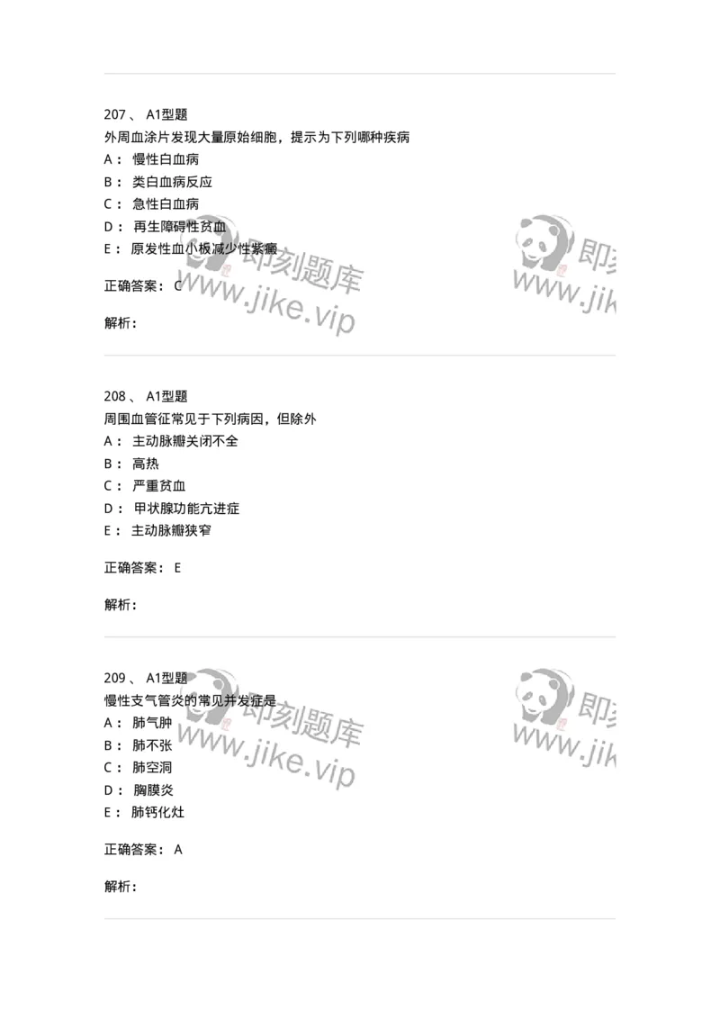 12809-诊断学-137733_军队文职(1)_01.军队文职真题-专业课_（全）版本一（历年真题+章节练习+模拟题）_医学类基础综合(军队文职)_章节练习_题目+解析