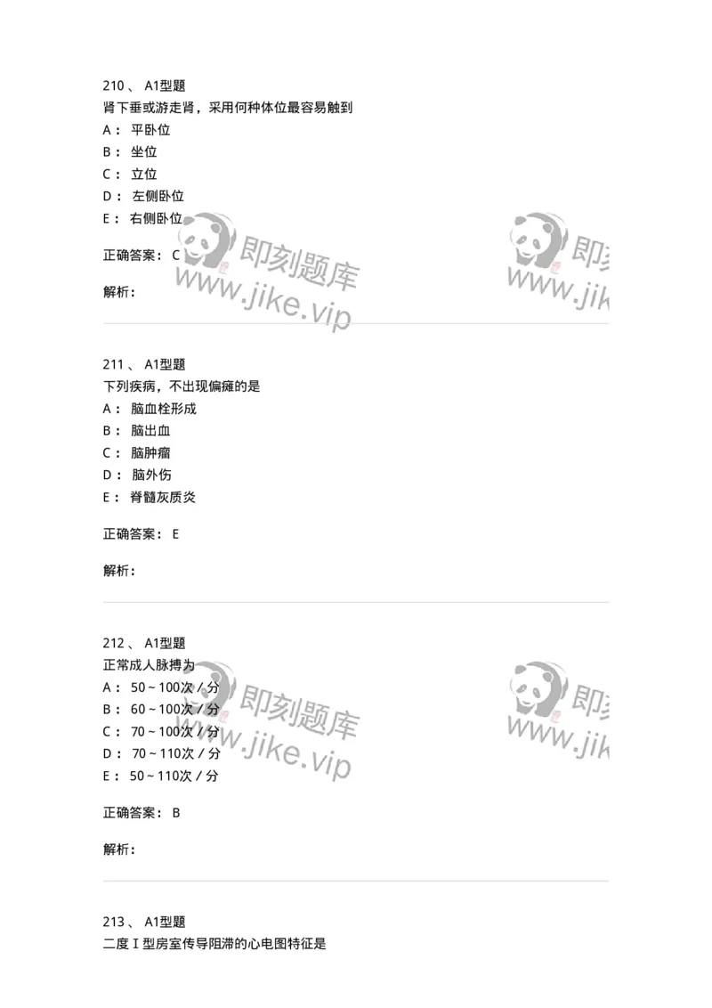 12809-诊断学-137733_军队文职(1)_01.军队文职真题-专业课_（全）版本一（历年真题+章节练习+模拟题）_医学类基础综合(军队文职)_章节练习_题目+解析