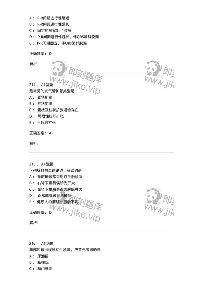 12809-诊断学-137733_军队文职(1)_01.军队文职真题-专业课_（全）版本一（历年真题+章节练习+模拟题）_医学类基础综合(军队文职)_章节练习_题目+解析