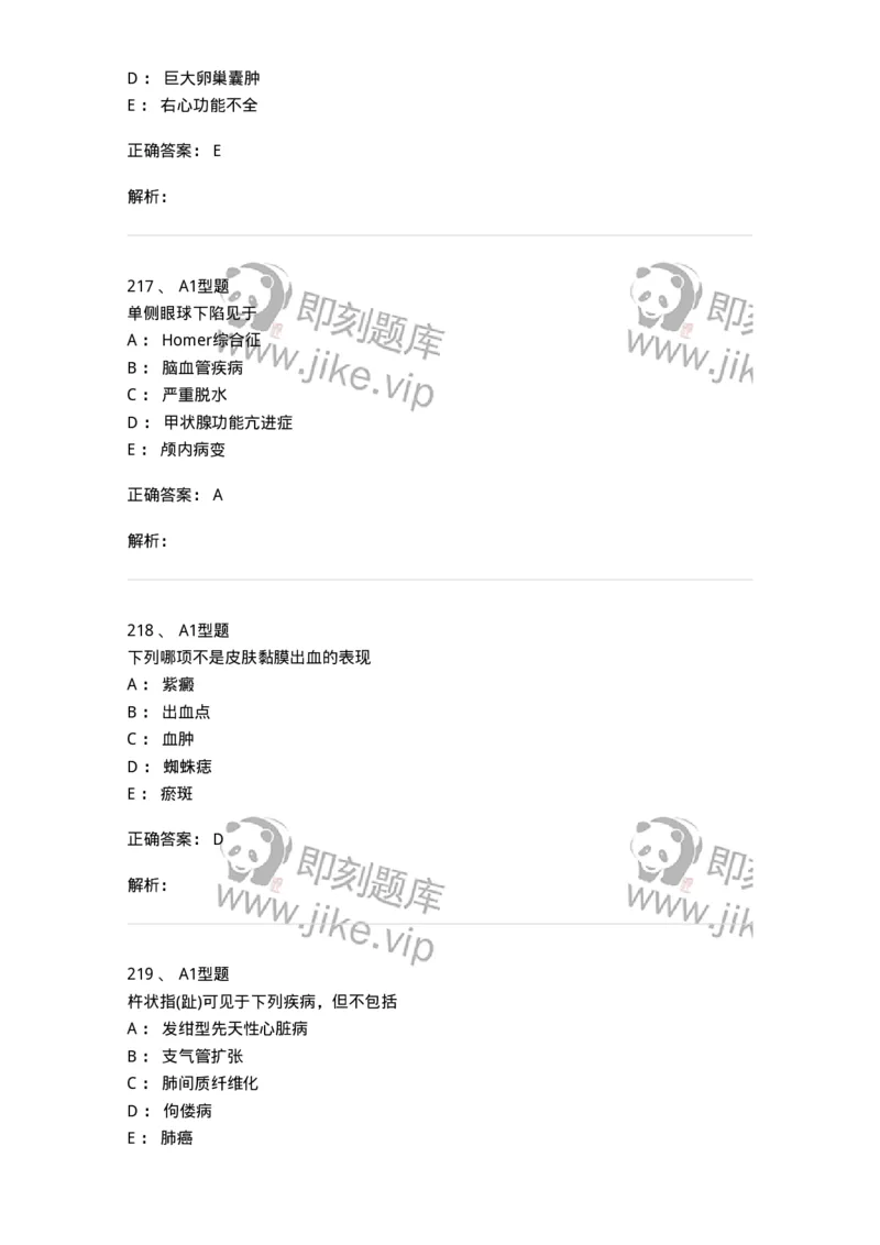 12809-诊断学-137733_军队文职(1)_01.军队文职真题-专业课_（全）版本一（历年真题+章节练习+模拟题）_医学类基础综合(军队文职)_章节练习_题目+解析
