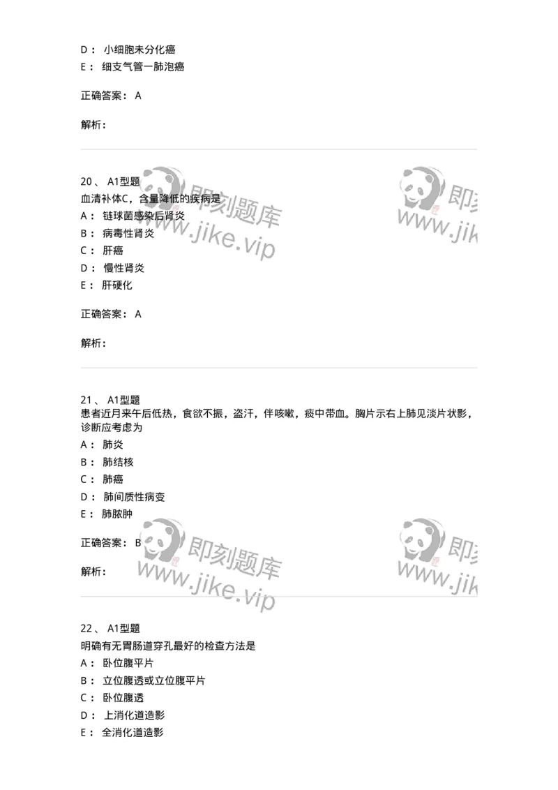 12809-诊断学-137733_军队文职(1)_01.军队文职真题-专业课_（全）版本一（历年真题+章节练习+模拟题）_医学类基础综合(军队文职)_章节练习_题目+解析